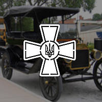 Наклейка на Авто / Мото / Витрину на Стекло Кузов "Крест ВСУ Герб" белый цвет