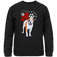 Світшот чорний з оригінальним принтом для собачника "Американський бульдог Мій найкращий друг" Push IT