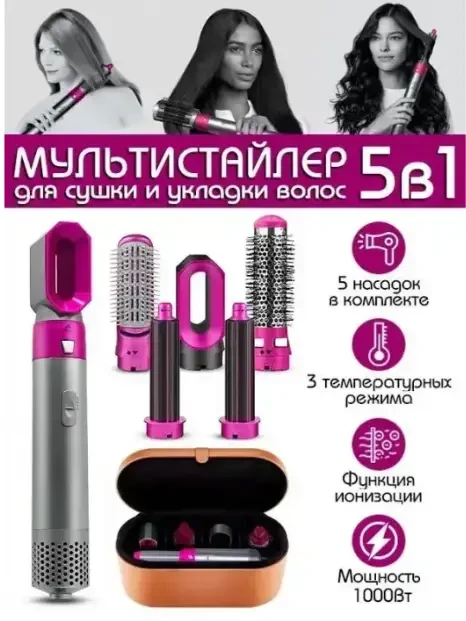 Стайлер 5 в 1 Hot Air Styler для завивки та випрямлення волосся + коробка чохол Jw