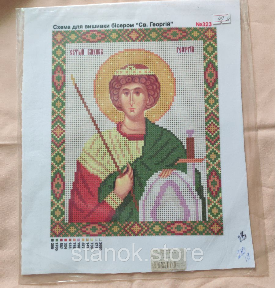 Схема під бісер "Св.Георгій" №323 розмір а4