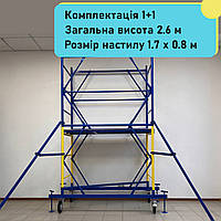 Риштовка, вышка-тура на колесах 1.7 х 0.8 (м) 1+1 леса башенного типа