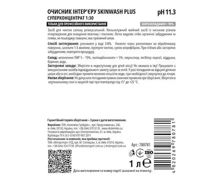 Хімчистка салону 1 л Ekokemika Pro Line Skinwash Plus, фото 2