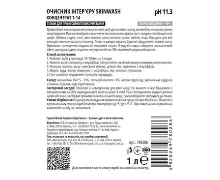 Хімчистка салону 5 л концентрат Ekokemika Pro Line Skinwash, фото 2