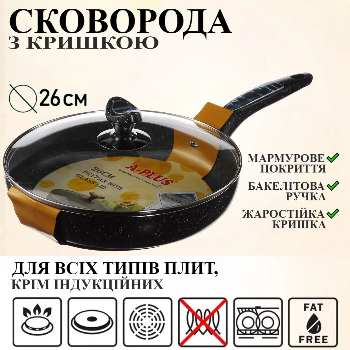 Сковорода з кришкою A-PLUS 26 см (1728) Мармурове покриття