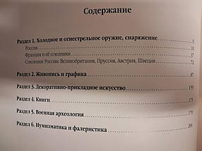 Відповідний візит. Росія та Європа проти Наполеона. Леонов В., фото 3