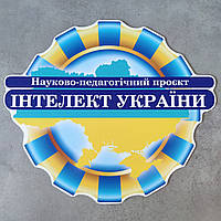 Табличка пластиковая "Интеллект Украины" Логотип