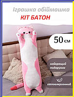 РОЗОВЫЙ СЕРЫЙ КОРИЧНЕВЫЙ КОТ БАТОН 50см, Мягкая игрушка обнимашка кот, Антистресс подушка для сна кот батон