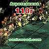 Агротканина 1,05 * 50м 110г / м²  плетена, ЗЕЛЕНА, щільна. Мульчування грунту на 7-10 років, фото 10