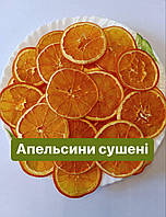 Натуральные апельсиновые чипсы 1кг.
