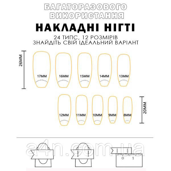 Накладные ногти - Интернет-магазин A4N Размеры накладных ногтей