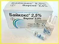 Байкокс 2,5% 1 мл No50 (50 ампул у пакованні, 50 мл)