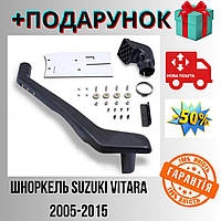 Шноркель Suzuki Vitara, выносной воздухозаборник для внедорожника (2005-2015) Bar