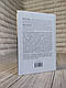 Книга "Стратегії геніїв. П’ять найважливіших уроків від Білла Ґейтса, Енді Ґроува та Стіва Джо" Майкл А. Кусум, фото 7