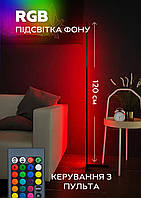 Кутовий фоновий світильник торшер RGB з пультом 120 см (8948)