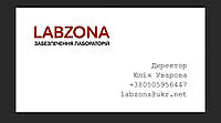 "Лабзона" зареєстрована на державному електронному майданчику "Прозорро"