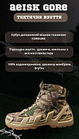 Тактические армейские берцы мультикам aeisk gore tex, армейские ботинки мультикам всу весна hg152 42