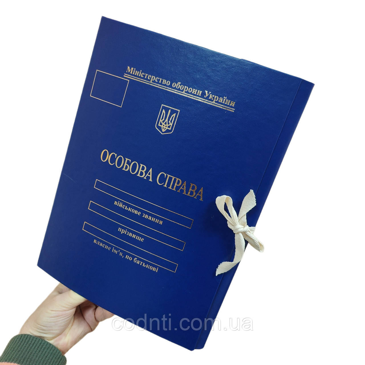 Папка А4 ЦОДНТІ "Особова справа для Міністерства оборони України" з тисненням "під золото" з клапанами бумвініл 40 мм