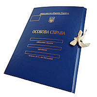 Папка А4 "Особова справа" на завязках с тиснением под золото для Министерства обороны Украины с клапанами 40мм