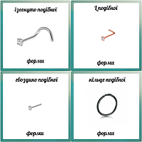 Сережки для пірсингу носа