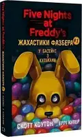 Жахастики Фазбера. Книга 1: У басейні з кульками . Скотт Коутон, Еллі Купер Bookchef