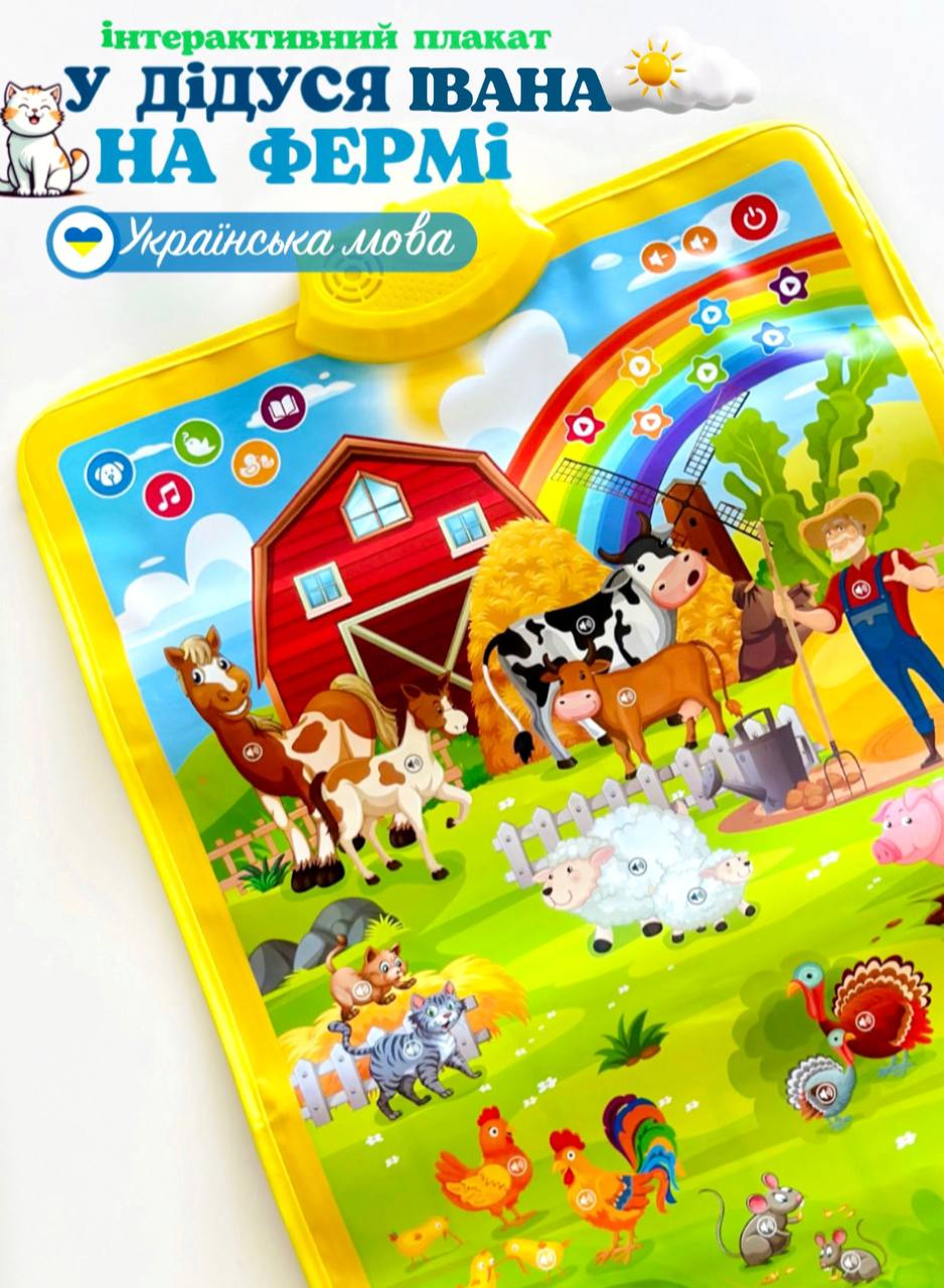 Детский музыкальный плакат со звуками животных Limo Toy (FT 0020) на украинском языке 58Х42 см - фото 2 - id-p1978286562