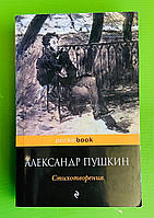 PockBook (мини) Пушкин Стихотворения