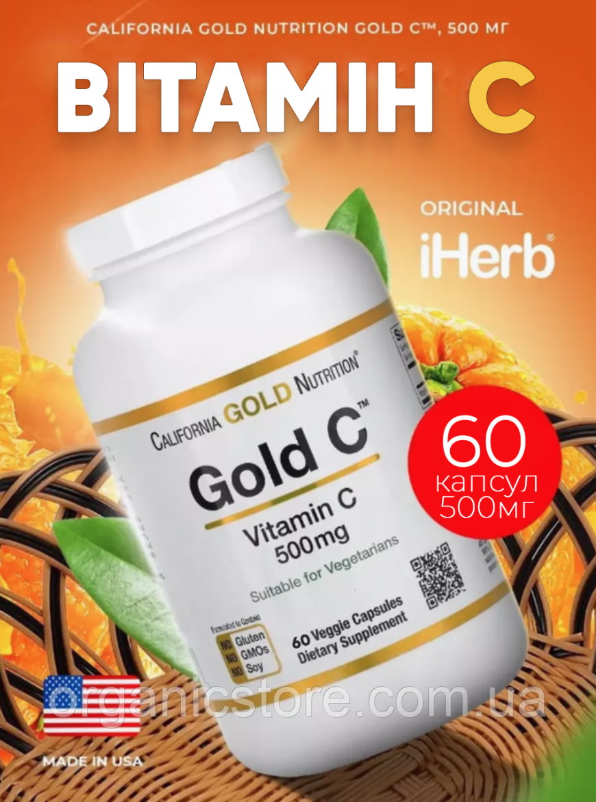 Вітамін C класу USP, Gold C, California Gold Nutrition, 1000 мг, 60 вегетаріанських капсул
