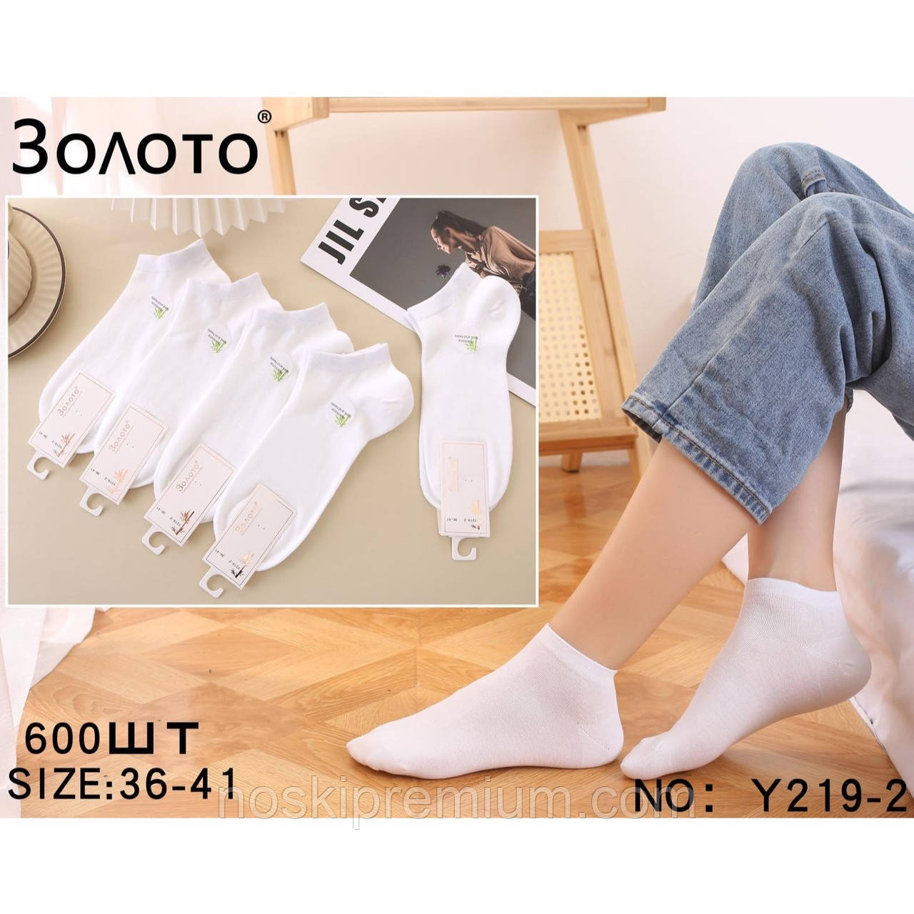 Шкарпетки жіночі демісезонні бамбук короткі безшовні Золото, розмір 36-41, білі, 219-2, фото 1