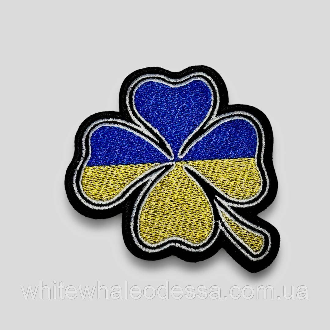 Шеврон, нашивка Конюшина чотирилисна жовто-блакитна на ліпучці / Нашивка Clever