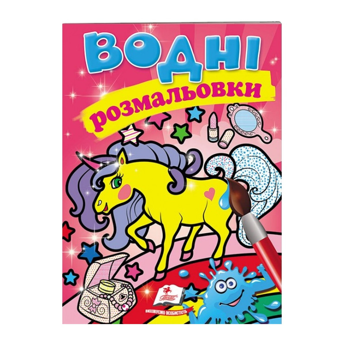 Водні розмальовки А5 "Одноріг" 947-303-5