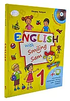 English with Smiling Sam 1. Учебник для 1 класса