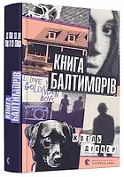 Книга Балтиморов