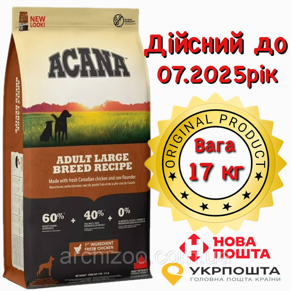 Acana Adult Large Breed 17кг - корм для взрослых собак крупных пород - фото 1 - id-p619969295