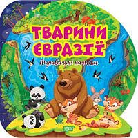 Книжка: "Пізнавальні наліпки Тварини Євразії" [tsi234269-TCI]