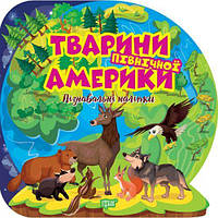 Книжка: "Пізнавальні наліпки Тварини Північної Америки" [tsi234271-TCI]