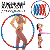 Массажный обруч для похудении hula hoop 8 секций, Фитнес хулахуп для похудения, Массажный обруч хула хуп