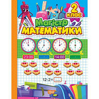 Книжка: "Зошит-практикум Магiстр математики. 2 клас" [tsi234263-TSІ]