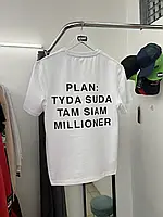 Футболка с принтом Туда сюда там сям миллионер (Plan tuda suda tam siam Millioner)