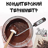 Кондитерский цифровой термометр