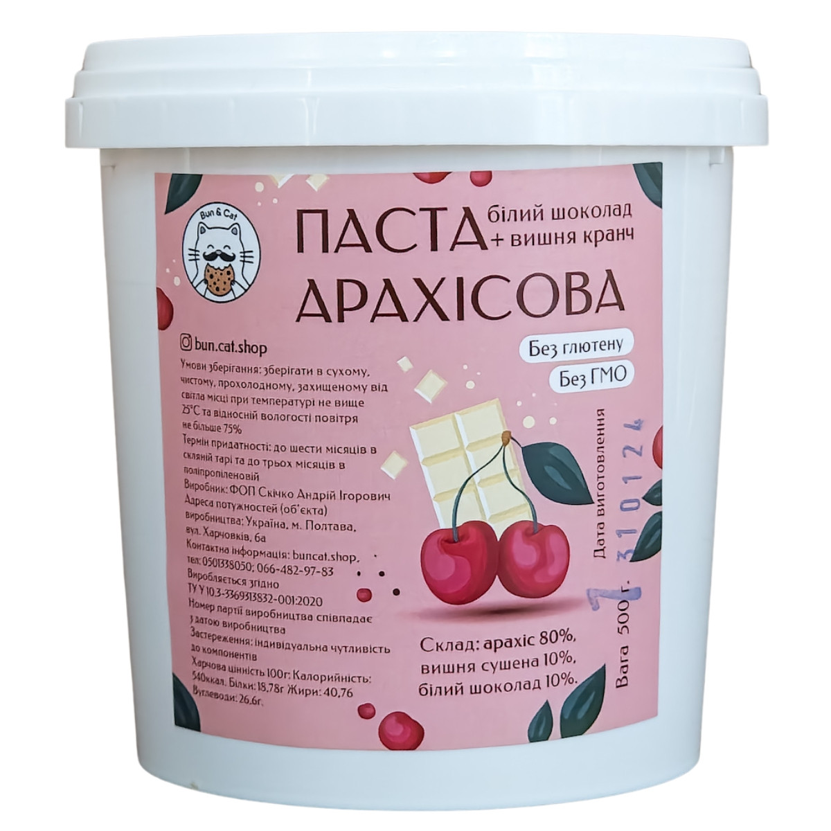 Арахісова паста з вишнею та білим шоколадом кранч 500 грам (відерце), фото 1