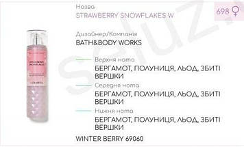 Концентрат WINTER BERRY 100гр (Альтернатива Bath & Body Works Strawberry Snowflakes)