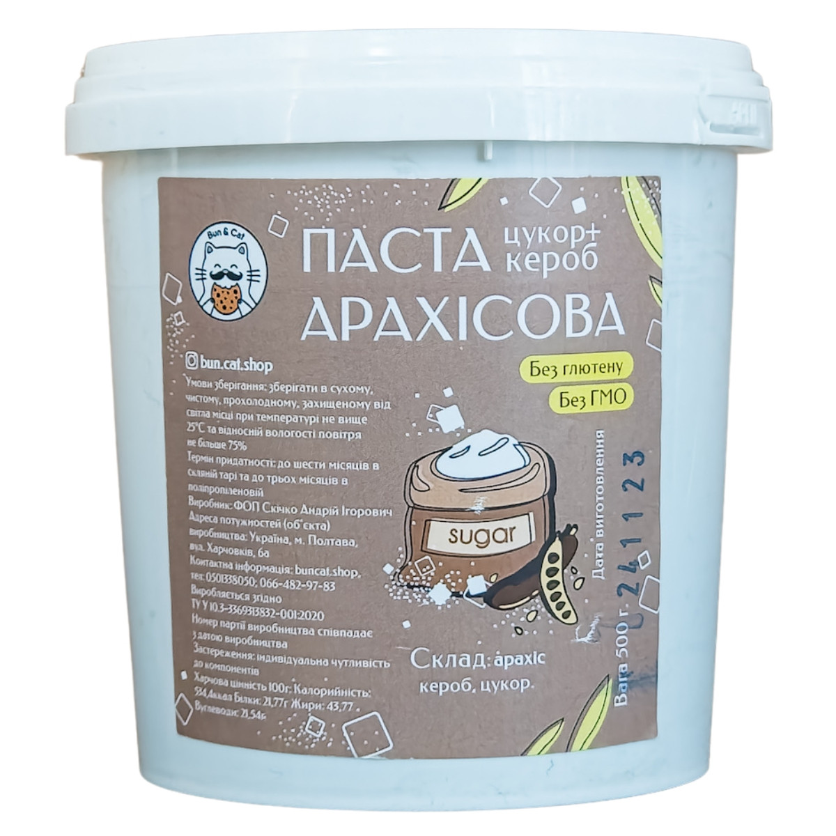 Арахісова паста з цукром та керобом 500 грам (відерце), фото 1