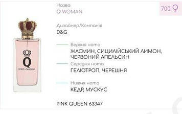 Концентрат PINK QUEEN 100гр (Альтернатива Dolce & Gabbana Q Eau De Parfum)