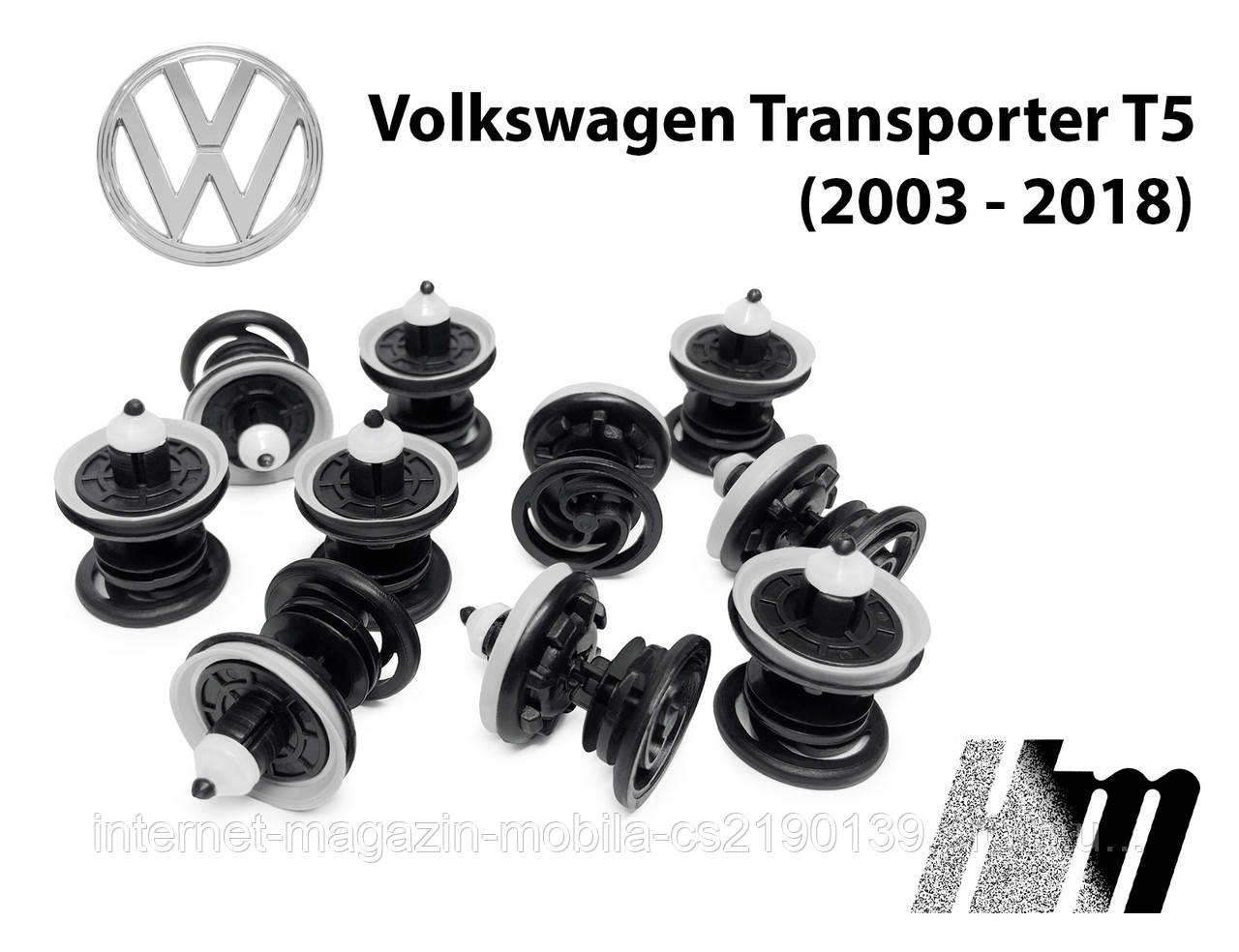 VAG Клипса крепления обшивки карты двери Volkswagen Transporter T5 2003 - 2018 (7L6868243) 10 шт - фото 1 - id-p2101080883