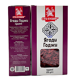Ягоди годжі сушені ТМ Сто Пудів, 111 г
