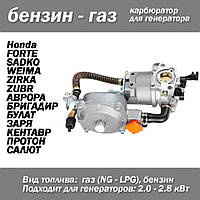 Карбюратор бензин-газ для генератора HONDA LPG NG (2.0-2.8KW) редуктор GX200 168F 170F Manual Choking Coil GX1