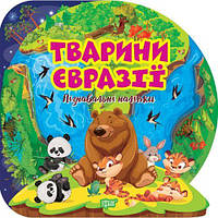 Книга "Познавательные наклейки: Животные Евразии" (укр)