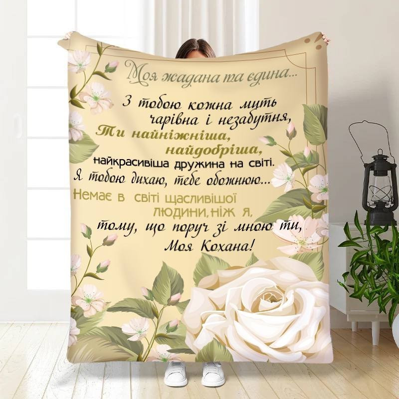 Плед 3D з побажаннями для коханої Трояндове поле 3461_A 15874 160х200 см ТМ, фото 1