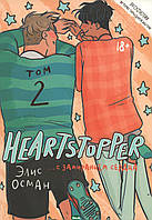 Комикс,манга Книга Heartstopper. С замиранием сердца. Т. 2: - Осман Э. |