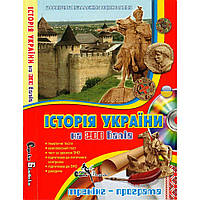 ЗНО История Украины на 200 баллов. Как новый!